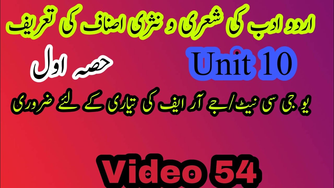 Urdu Adab|Urdu ki Sheri & Nasari Asnaf| part 1|Rubai|Qitah|Vid. 54 by Teach yourself|teachyourself