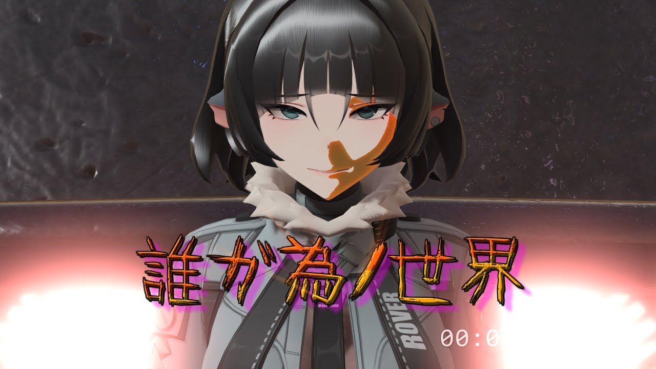 【MMD】 JaneDoeさんで、『誰ガ為ノ世界』