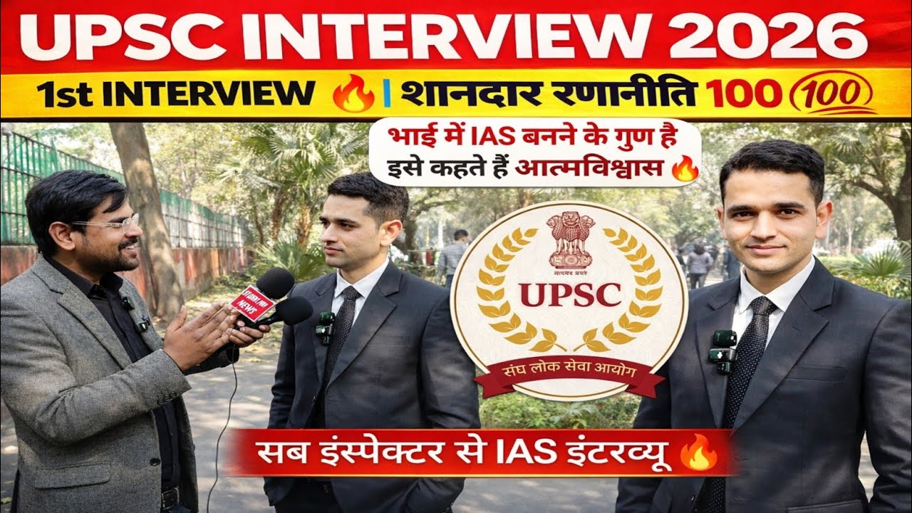 UPSC Interview 2026 :1st interview 🫡। Ias interview today। Upsc interview 2025। Ias interview #upsc 