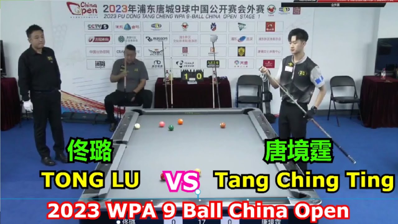 Tong Lu 佟璐 vs 唐境霆 Tang Ching Ting | 2023 China Open 中國九球公開賽會外賽