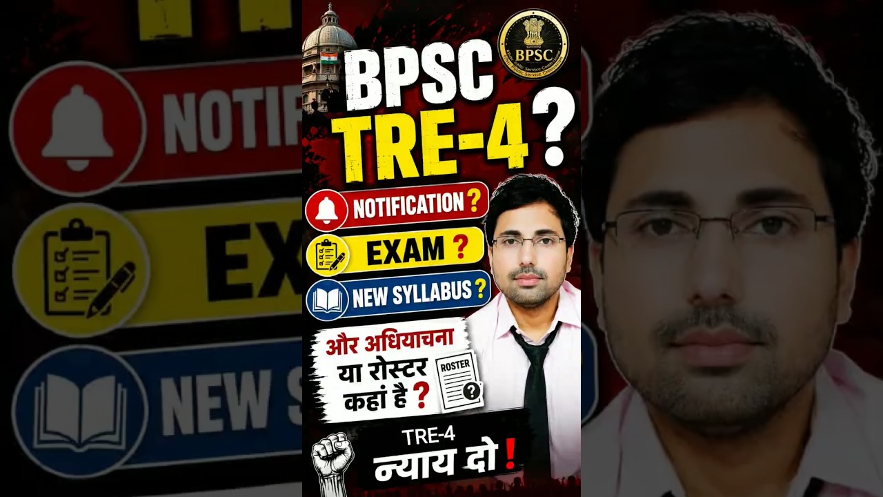 BPSC TRE-4 Notification New Update|| #bpsctre4 #bpsctre #bpsctre4news #tre4 #tre4update #tre4exam