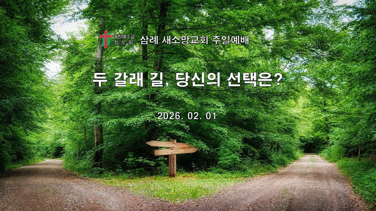 2026.02.01 주일예배