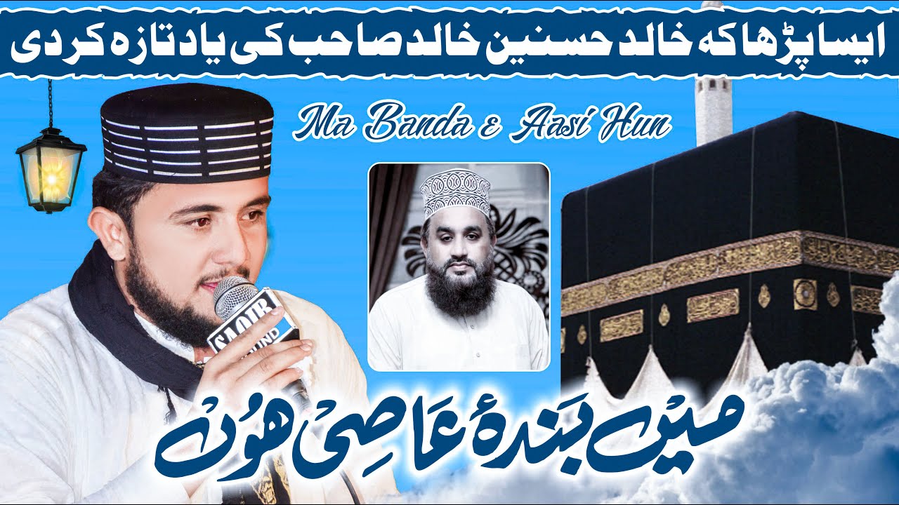ma banda e aasi hun / Shoaib abbas khichi / 2023