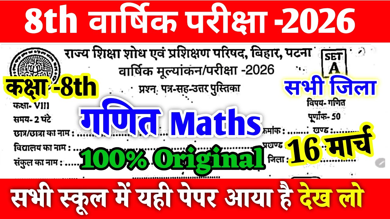 16 March Class 8th Math Viral Question paper 2026 ।। 16 March Class 8 Math original viral paper 2026