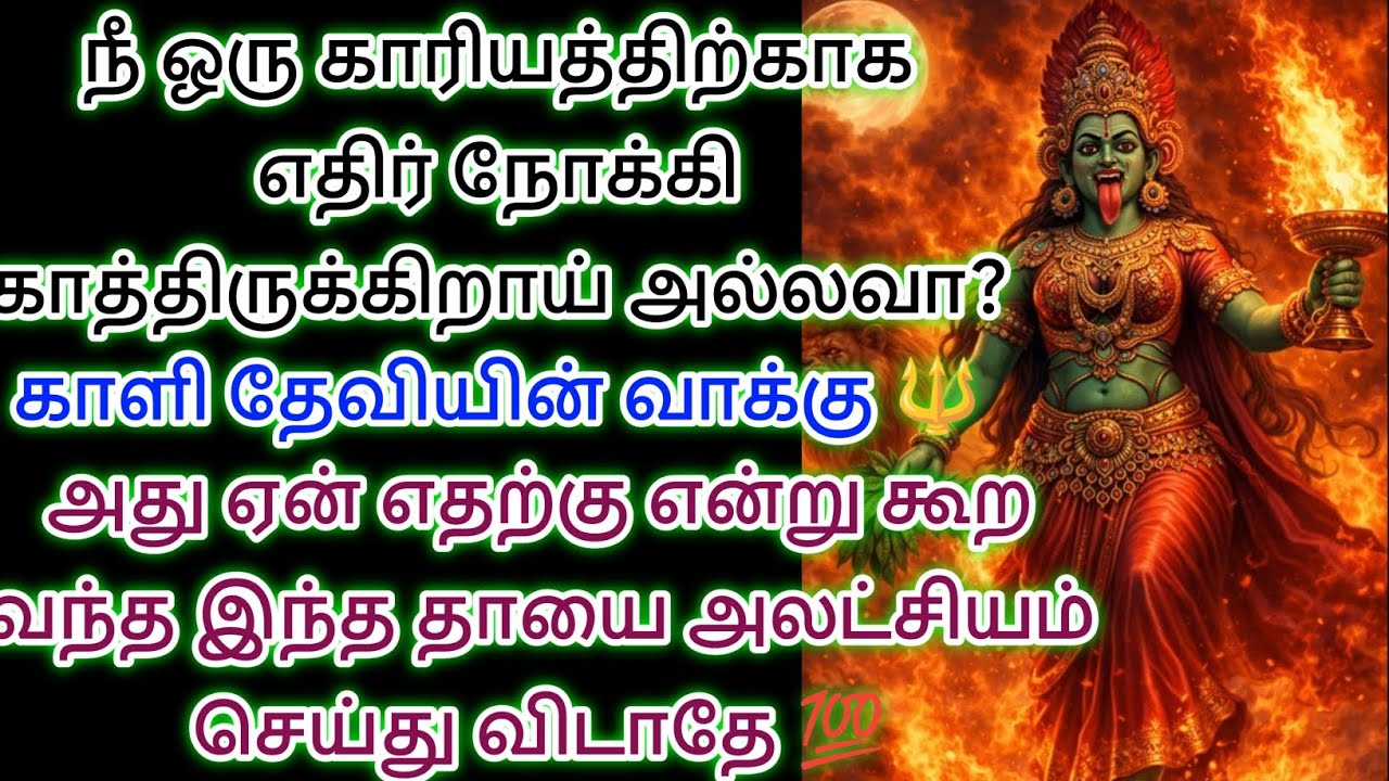 நீ ஒரு காரியத்திற்காக எதிர் நேக்கி கத்திருக்கிறாய் அல்லவா இதை கேள் 