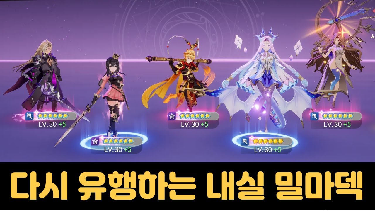 [세븐나이츠리버스] 내실 밀마덱 한장정리+ 디테일 설명(밀리아, 오공,엘리시아,프레이,멜키르)