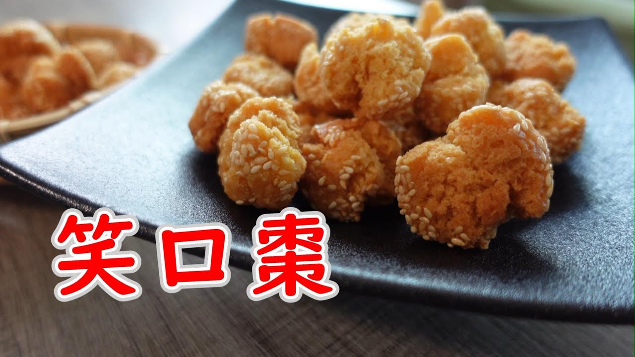 笑口棗 賀年食品入門班😍 粒粒酥鬆開口笑🤤  油溫注意⚠️每粒開口笑Sesame balls
