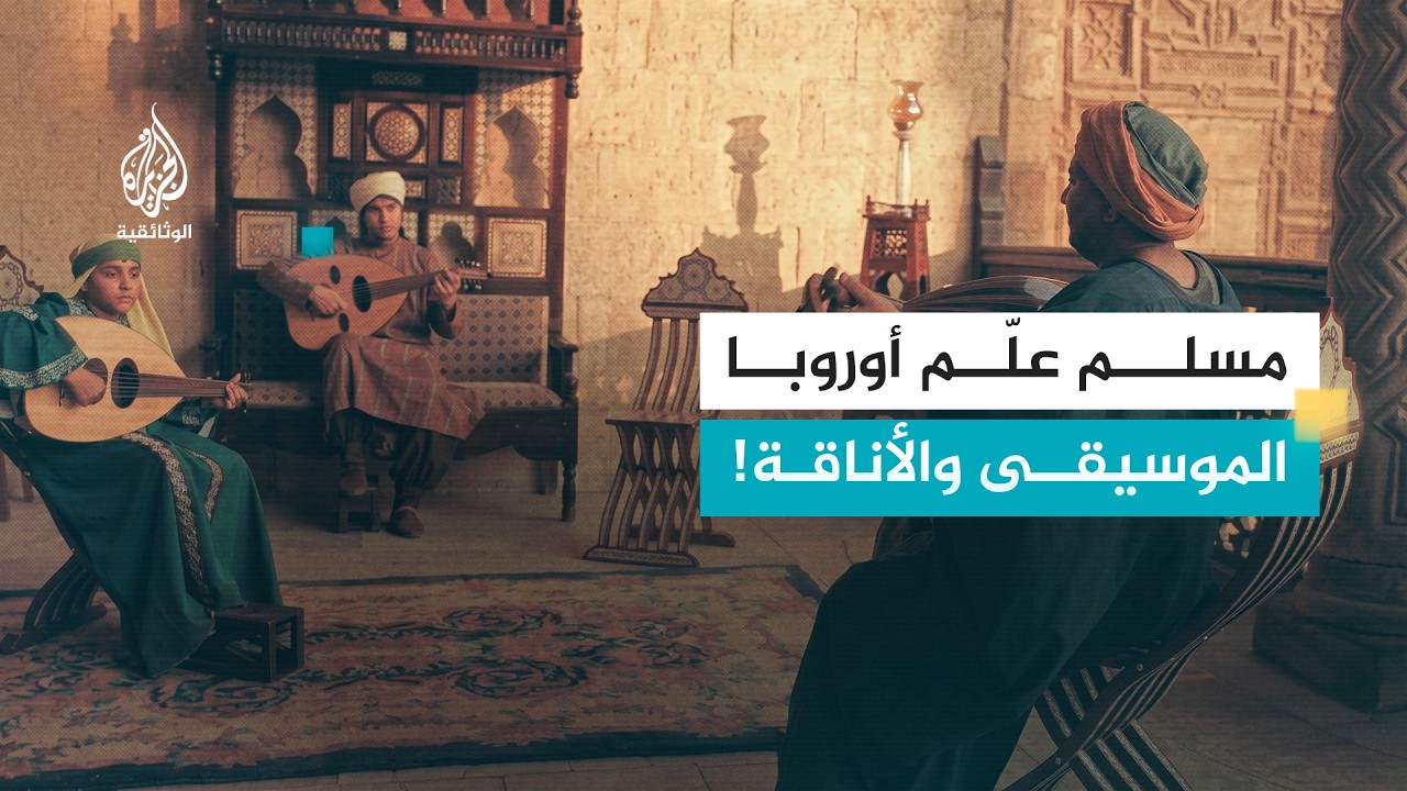 العلماء المسلمون- زرياب : قيثارة الحضارة