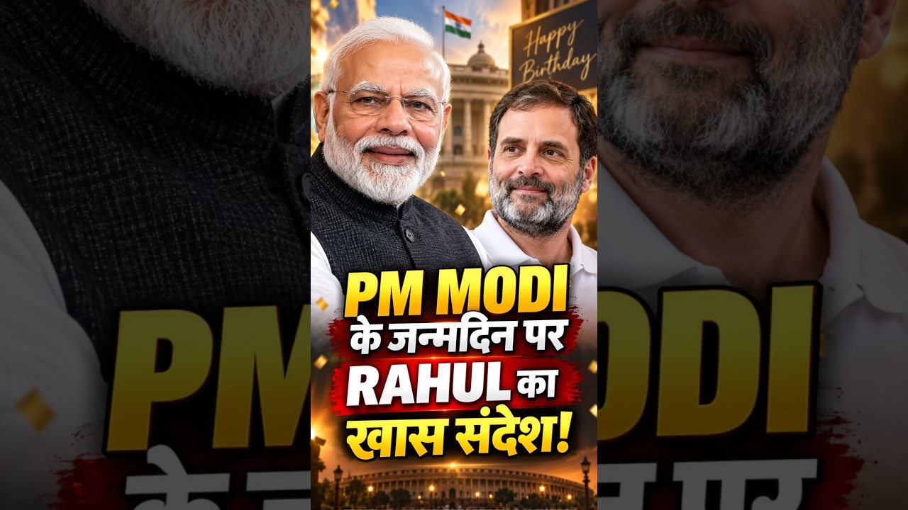 PM Modi के 76वें जन्मदिन पर Rahul Gandhi और Mallikarjun Kharge ने क्या कहा? #shorts
