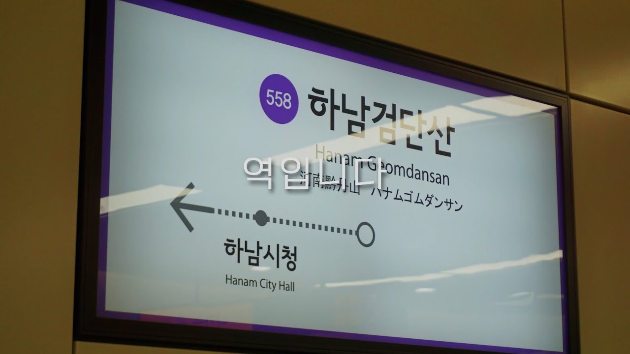 5호선이 개운해졌다