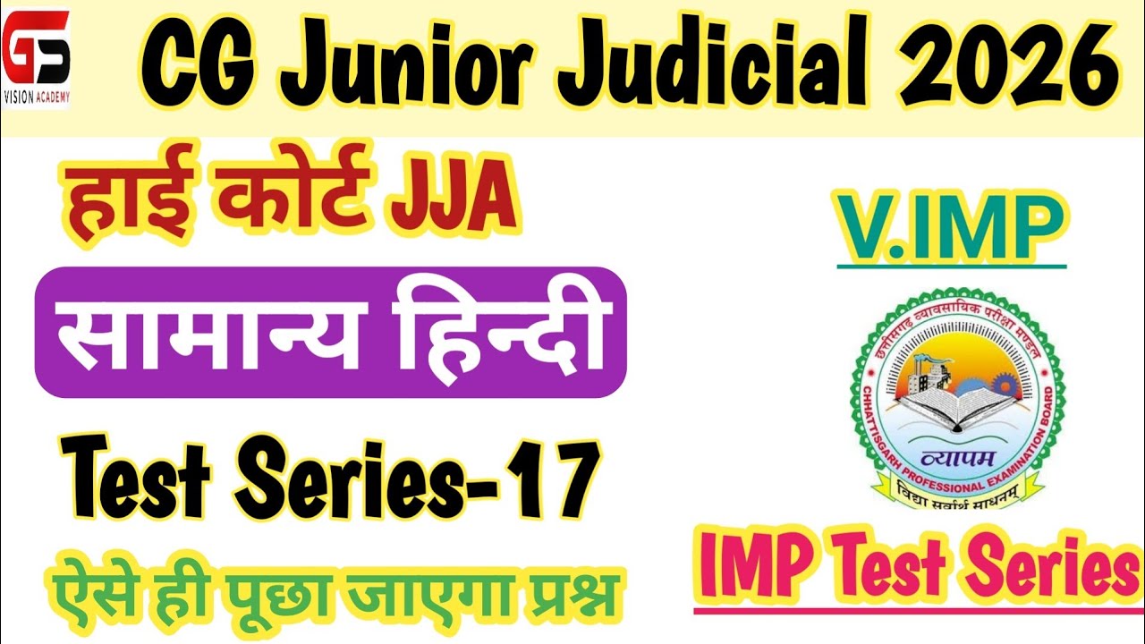 |CG Junior Judicial Assistant Test 17|सामान्य हिन्दी |Junior Judicial|