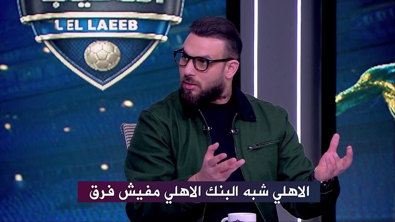 دويدار يفتح النار علي لاعيبة الاهلي I الزمالك علم علي الجميع