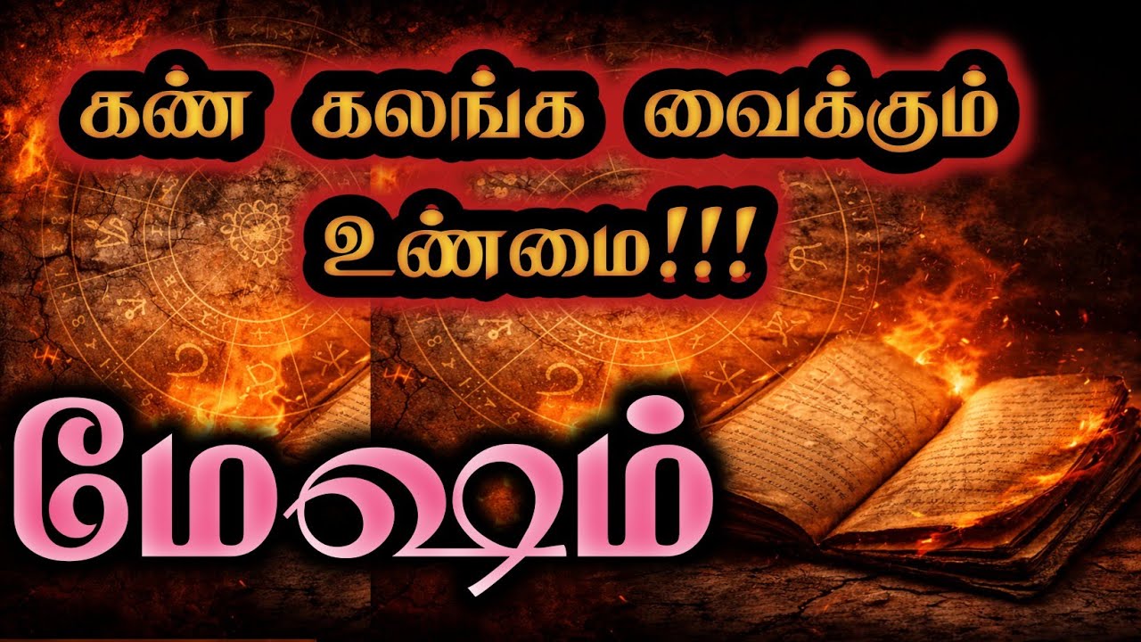 மேஷ ராசி அதிர்ஷ்ட ரகசியம் | Mesham Rasi Life Changing Secrets | Golden Time Starts