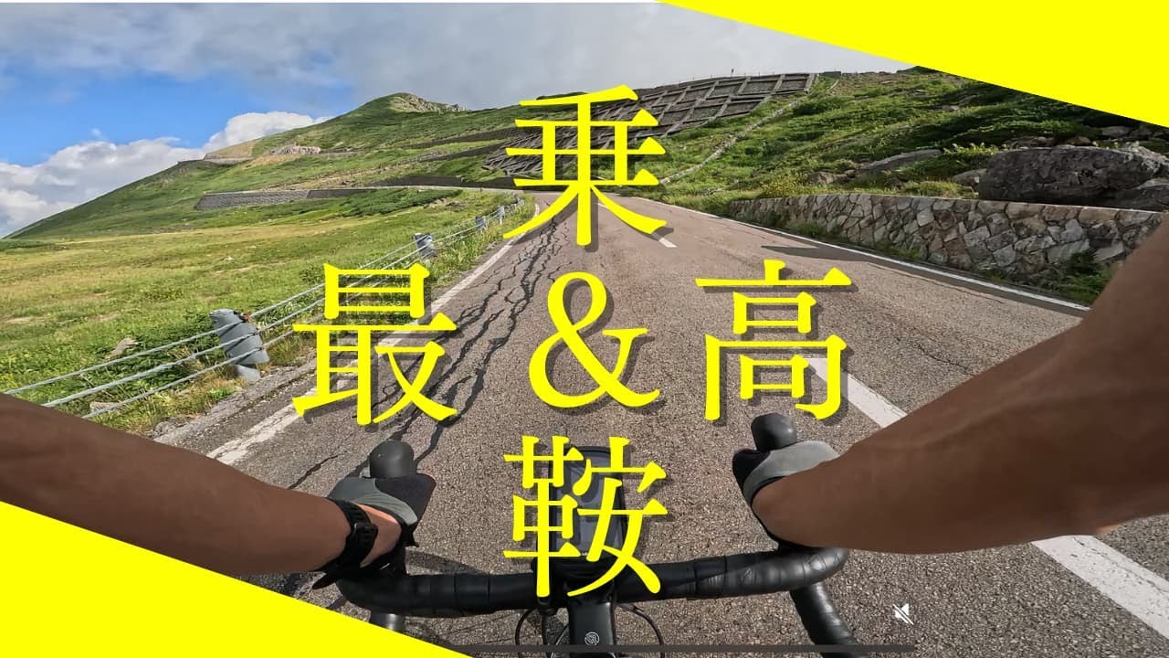 【ロードバイク】8月の乗鞍スカイラインはヒルクライマーの天国の巻