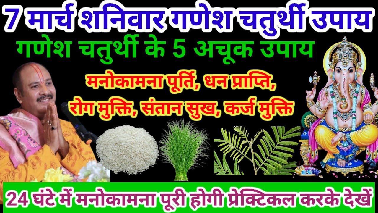 7 मार्च चैत्र गणेश चतुर्थी 5 अचूक उपाय गणेश मंदिर पर 2 दीपक लक्ष्मी प्राप्ति #pardeepmishraupay