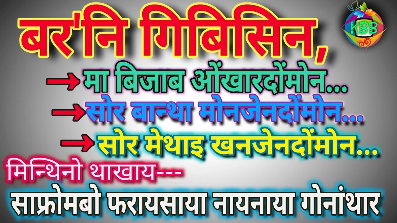 G K in Bodo language/Gk Important  Questions & Answers /Episode-25//