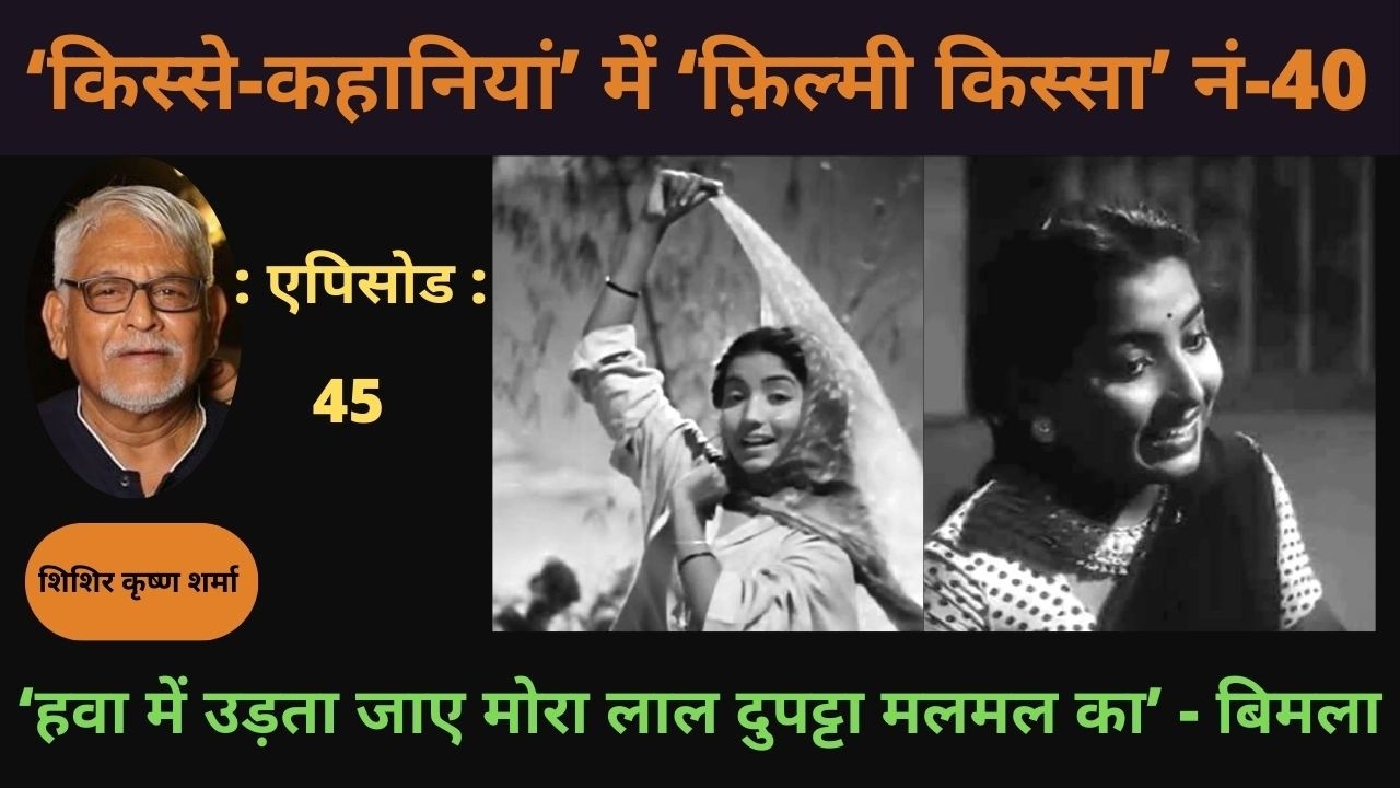 BIMLA - Talented But Completely Forgotten Actress n Dancer  - Rare Bollywood Trivia - Rare Nostalgia