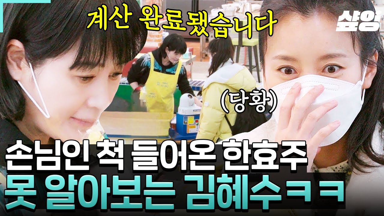 손님인 척 들어온 한효주 못 알아보는 김혜수 ㅋㅋㅋ