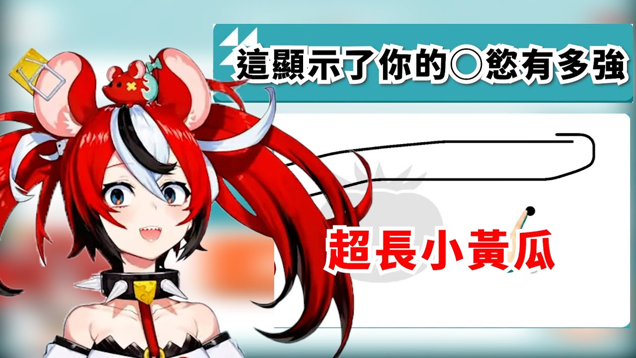 讓Bae不斷發出尖叫聲的繪畫心理測驗【Hakos Baelz】【Hololive/ホロライブ】【vtuber中文字幕】