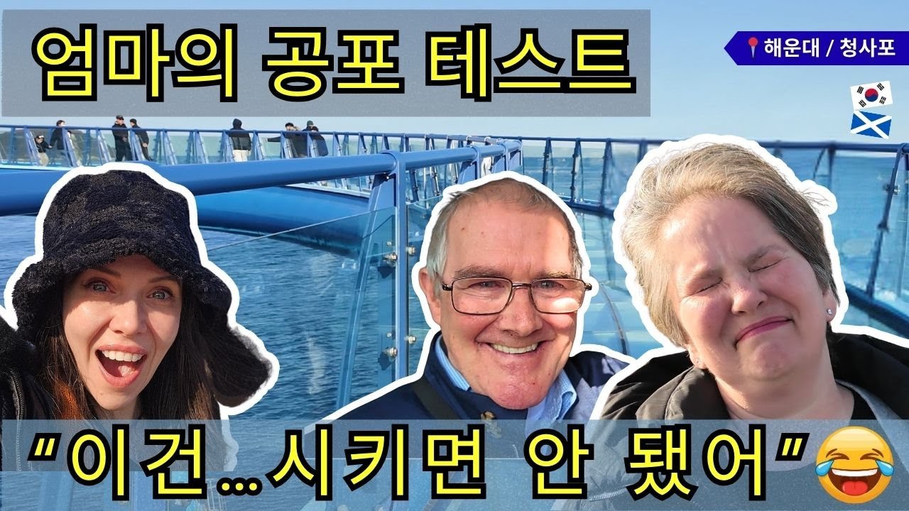 엄마의 고소공포증을 건드렸습니다… 바다 위 ‘유리 바닥’ 위를 걷게 했어요