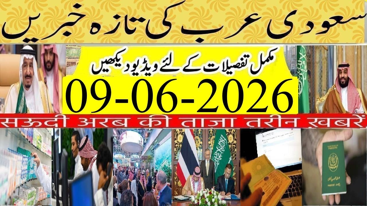 Riyadh Air Starts Flights for 5 Cities | 07-06-2026 | سعودی خبرنامہ | Saudi News Urdu Hindi Today