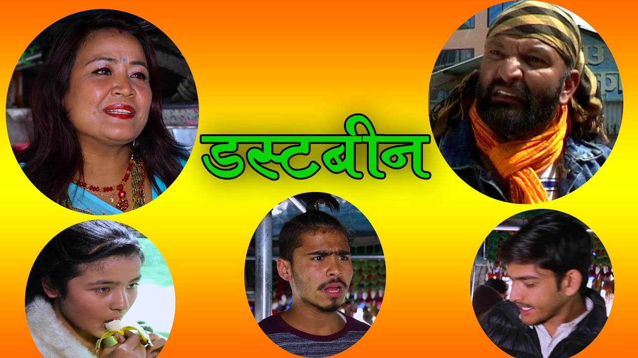 DUSTBIN || Nepali Short Movie Palpasa Dangol, Surbir Pandit, Subodh Gautam, Bishnu Budathoki