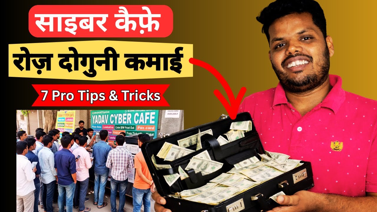 Cyber Cafe Business Grow Kaise Kare? 7 Tarike Se Roz Ki Kamai Badhaye 💰