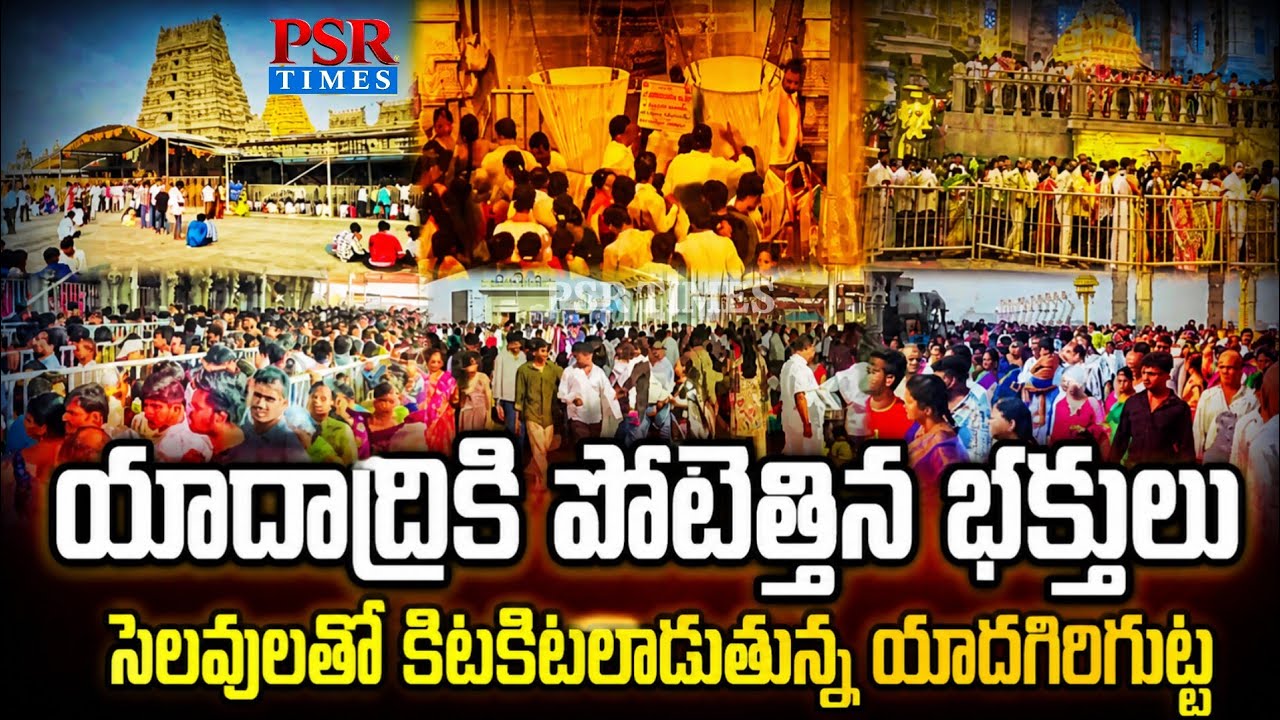 Yadadri Temple Rush Today | Heavy Crowd at Lakshmi Narasimha Swamy Darshan | PSR Times