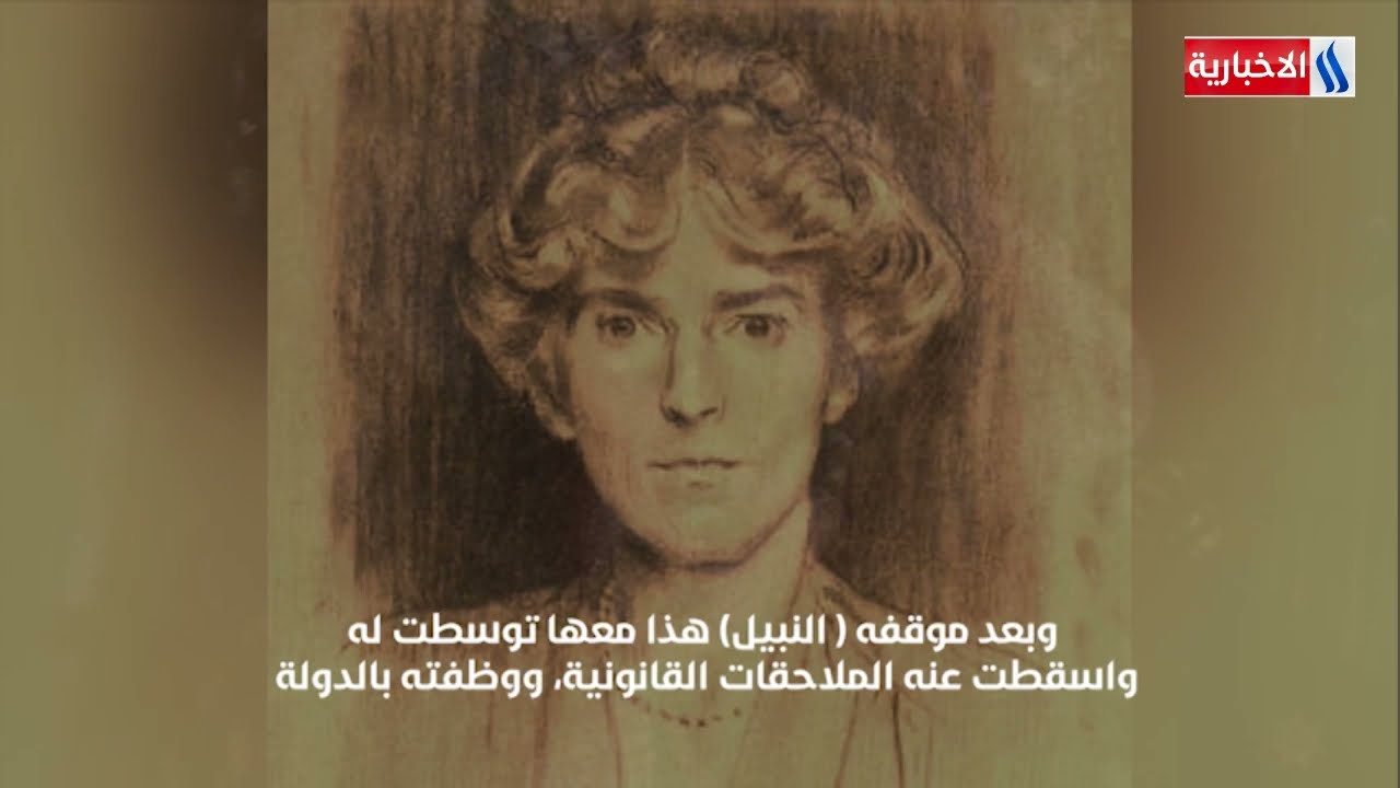 قصة المس بيل (جيرترود بيل) في العراق والبلاد العربية.. قصص عراقية : محمد خليل كيطان