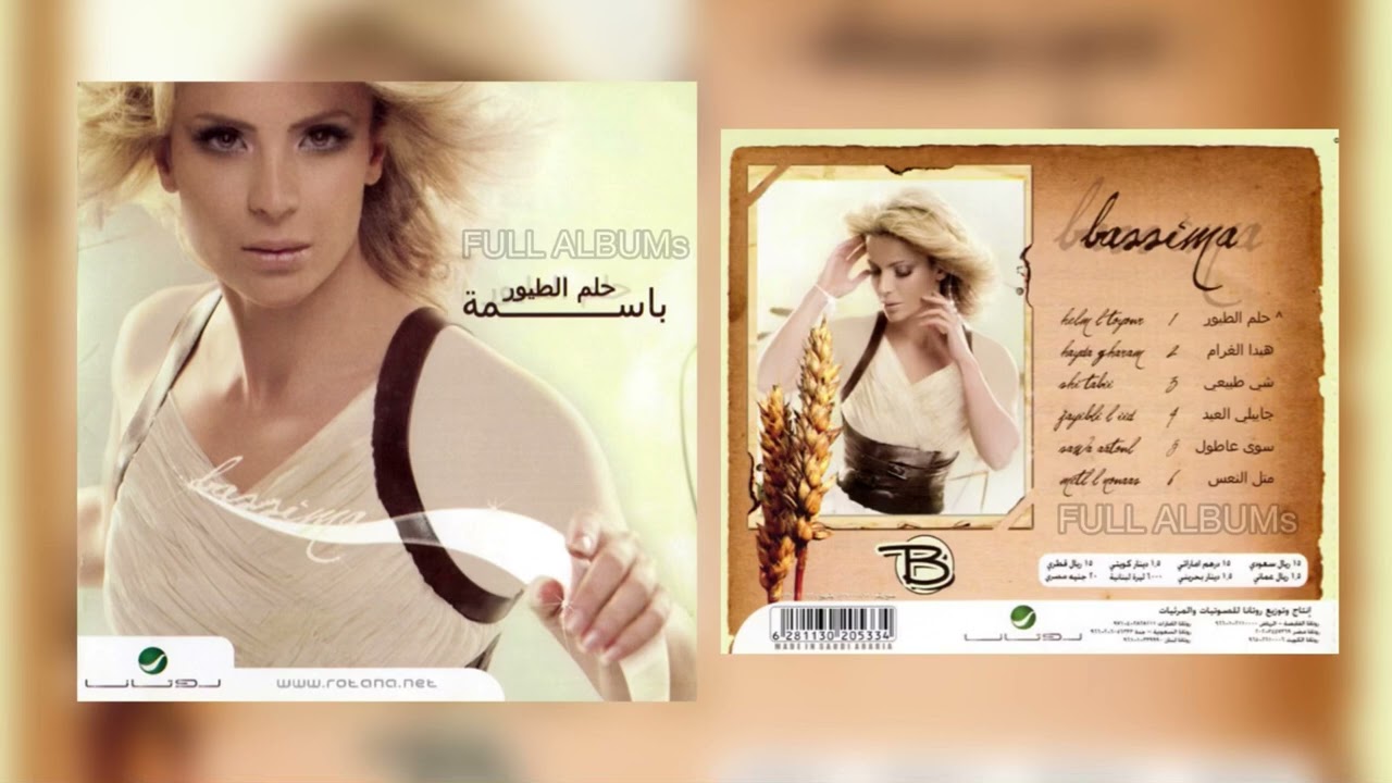 باسمة / حلم الطيور