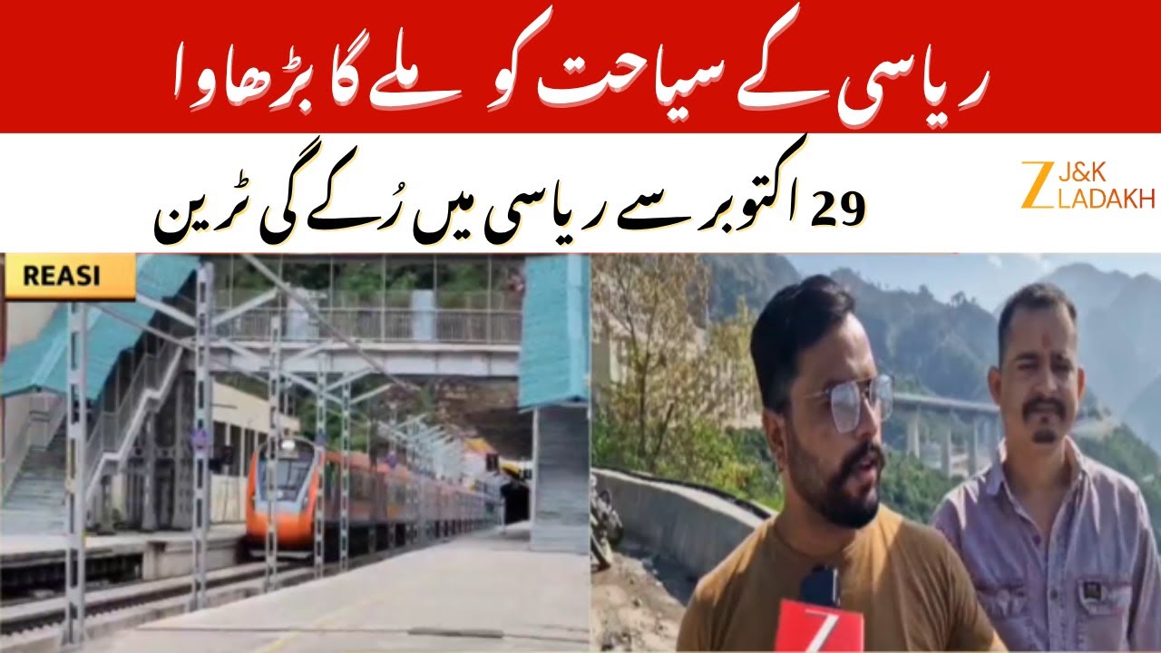 JK News : Reasi Tourism to Get Major Boost! Train to Stop in Reasi from October 29
