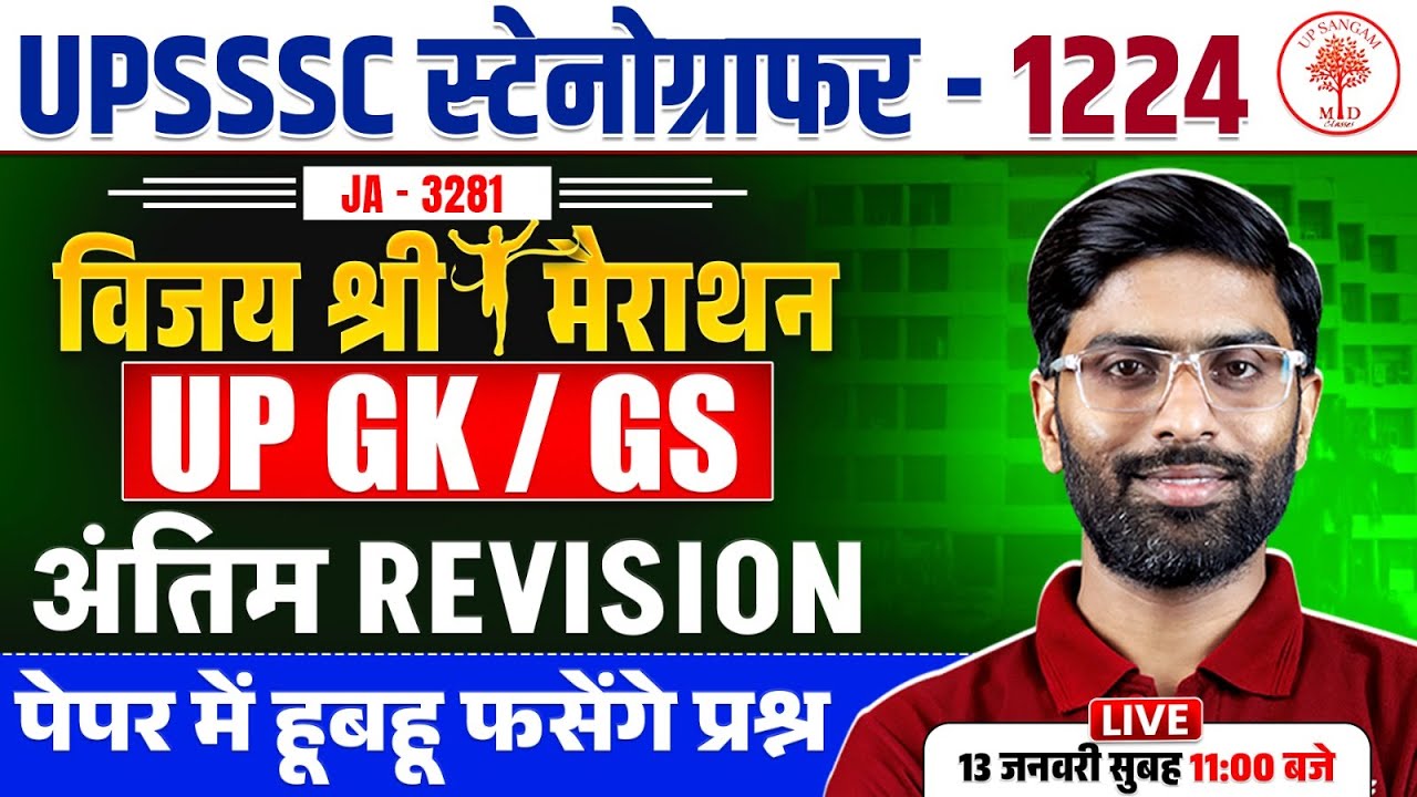 UPSSSC STENO UP GK/ GS MARATHON CLASS 2026 | STENO UP GK/ GS MARATHON | STENO UP GK /GS CLASS 2026