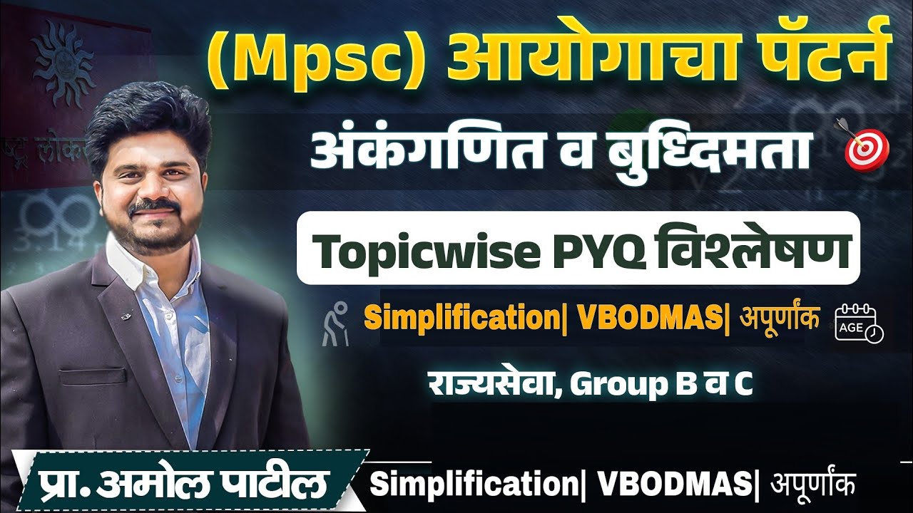 DAY 11 : Simplification | VBODMAS | अपूर्णांक |आयोगाचा पॅटर्न | MPSC - Combine 2024 | Topic wise PYQ