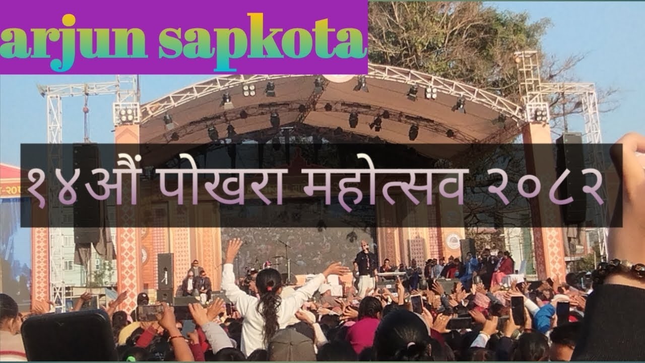 १४औं पोखरा महोत्सव २०८२ // ARJUN SAPKOTA 