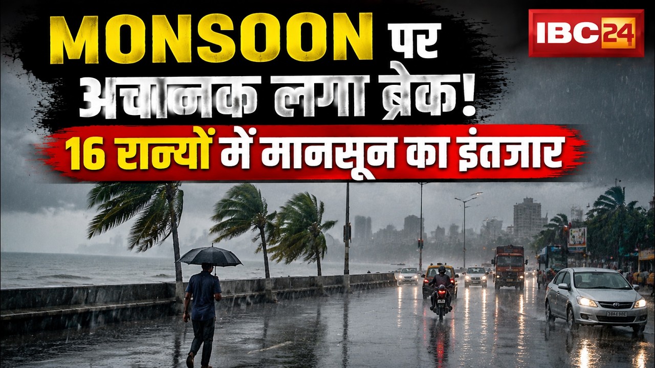 Monsoon 2026: 16 states await the arrival of the monsoon. Monsoon has taken a break, and clouds h...
