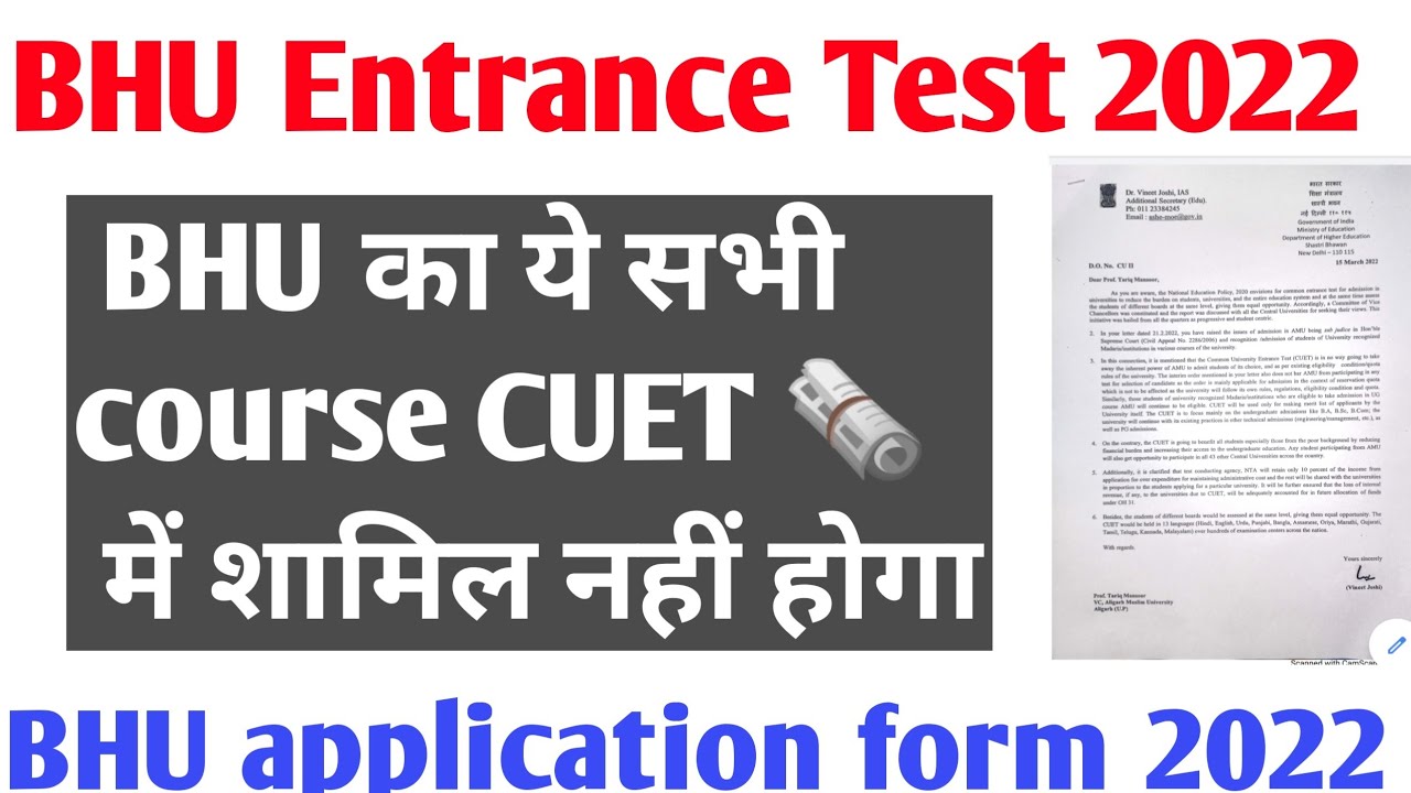 BHU Application form 2022-23 bhu form 2021  BHU entrance कब होगा bhu admission form UET PET CHS 2022