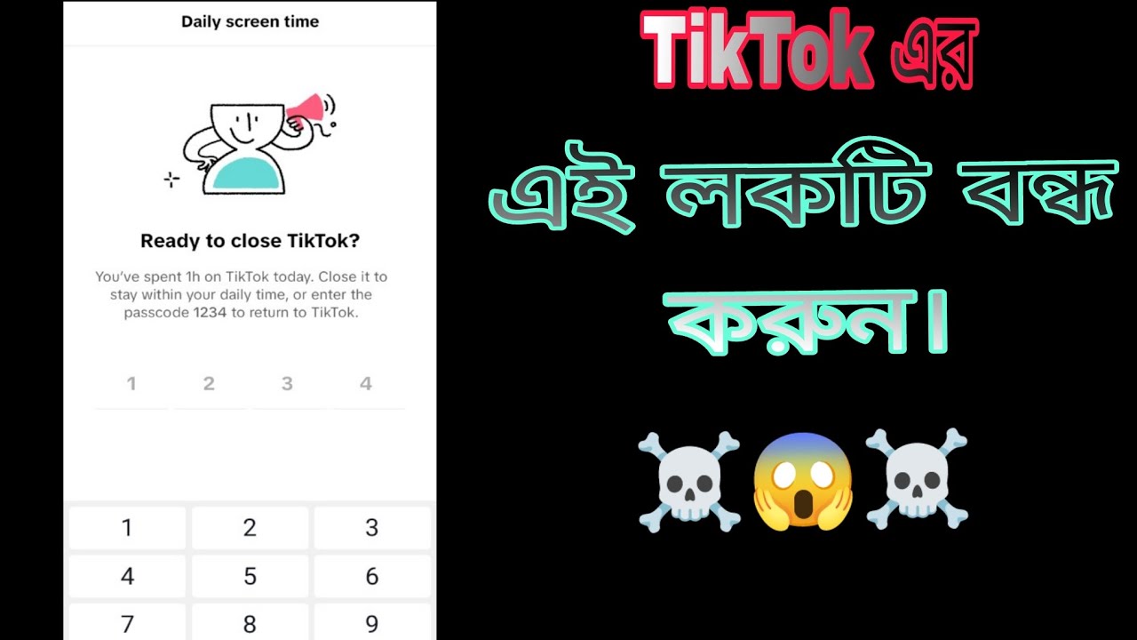 টিকটক আইডির লক | টিকটকে 1234 লক | ready close to TikTok | Tiktok lock screen 2025||#Tiktoklock