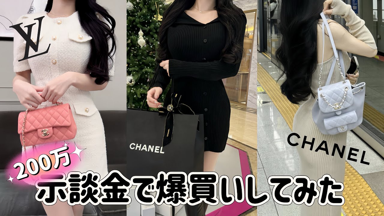 アンチのお金でCHANEL爆買いしてみた！