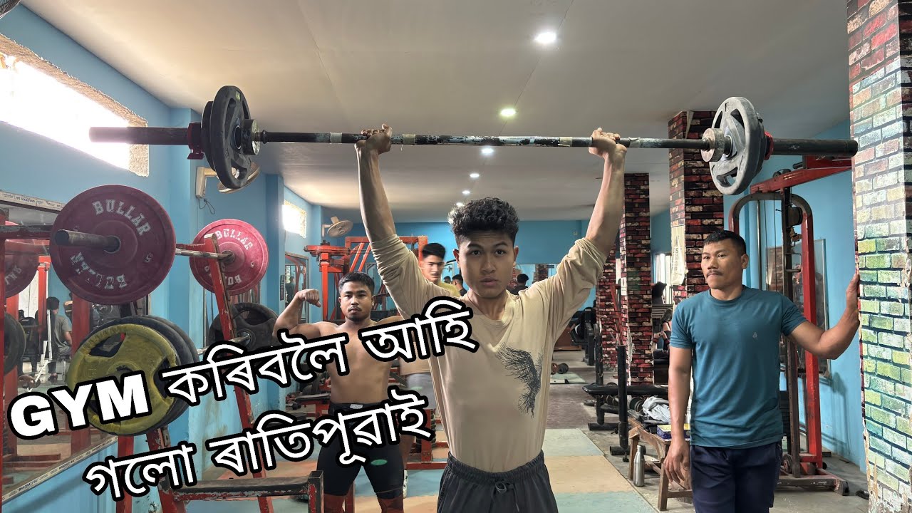 GYM আহি গলো ৰাতিপূৱাই 