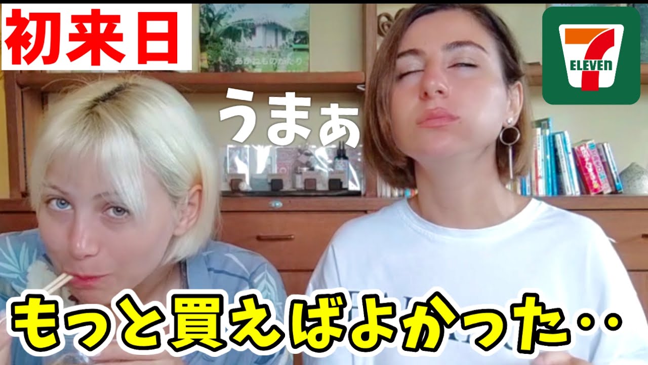 【コンビニで爆買い!】おにぎり、肉まん、唐揚げ！憧れのコンビニ飯を爆食する外国人姉妹