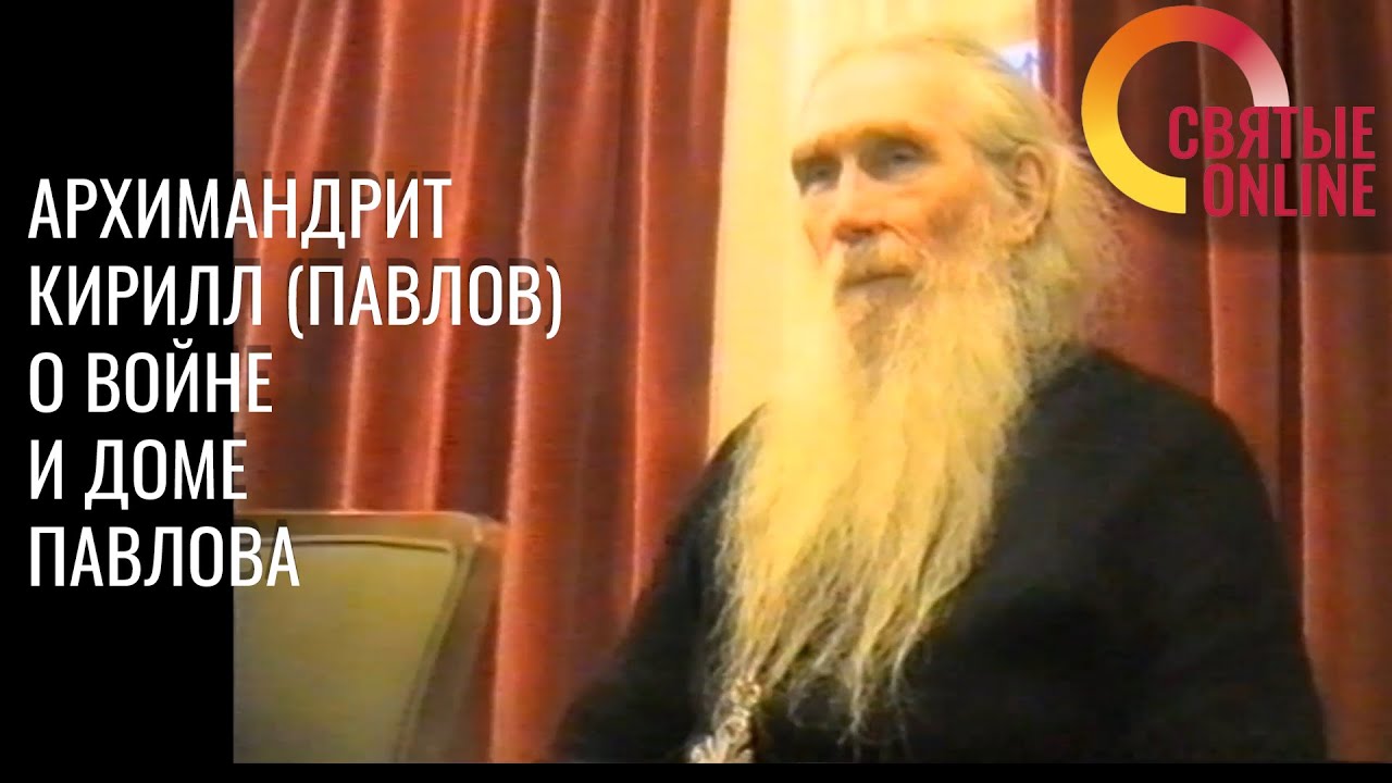СТАРЕЦ КИРИЛЛ. Уникальное архивное видео