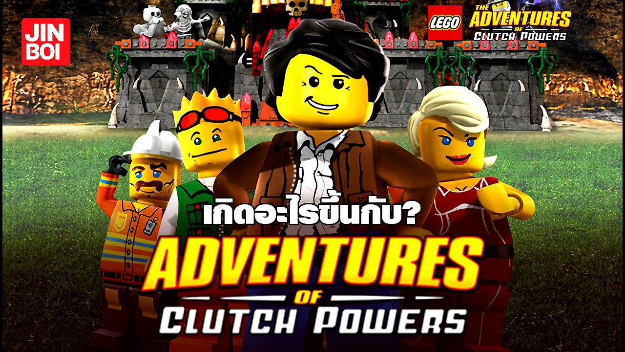 ย้อนรอย Clutch Powers เมื่อฮีโร่ในความทรงจำ กลายเป็นไอ้กะล่อนจอมเคลม