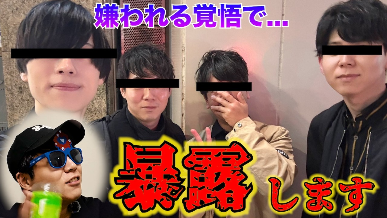 暴露します
