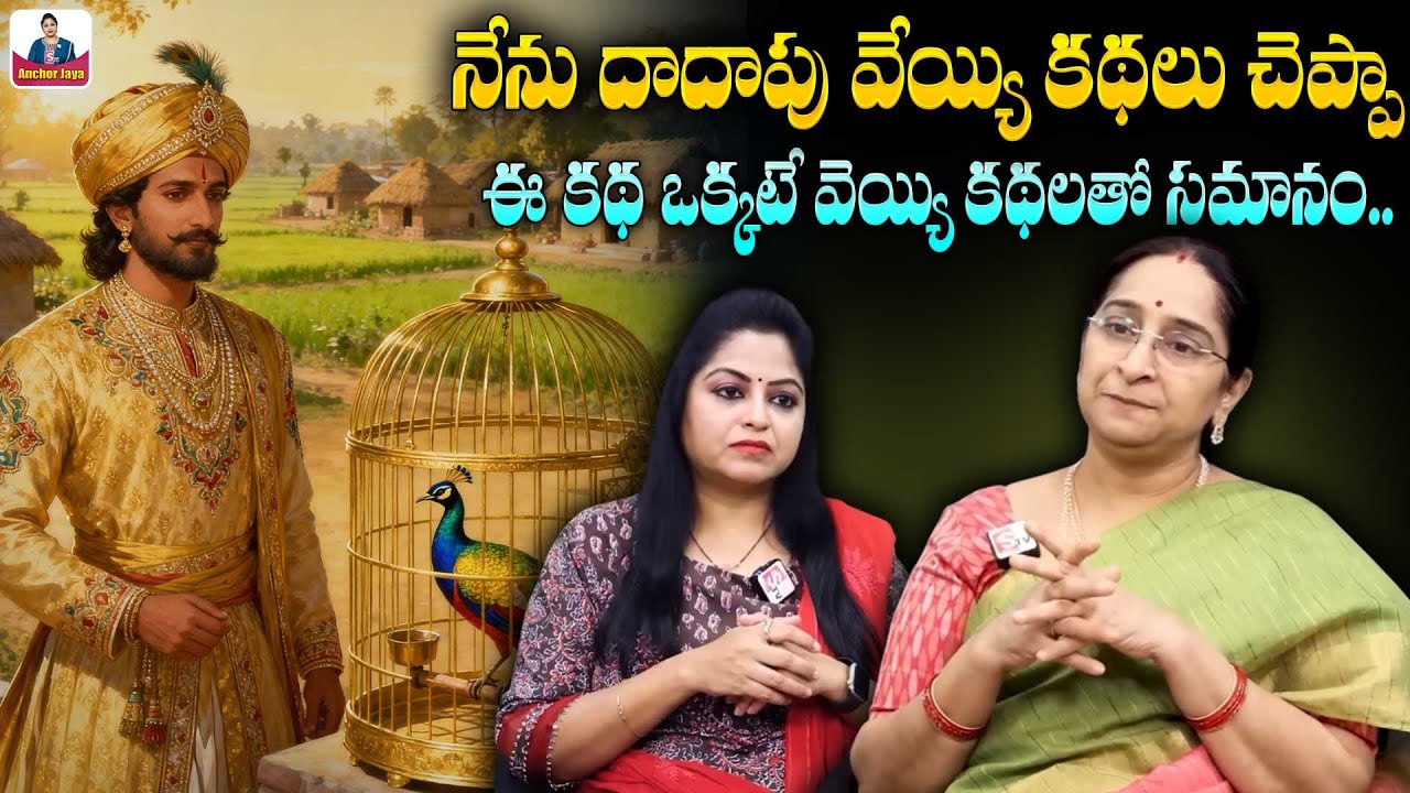 Ramaa Raavi - Best Moral Story || 2025 Stories || Ramaa Raavi BedTime Stories || SumanTV Anchor Jaya