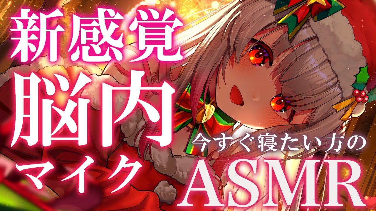 【ASMR】脳内マイクが気持ち良い！新感覚の睡眠誘導。耳が痛くない耳かき・吐息・オイルマッサージ・タッピング・クリーム/ ASMR For The Best Sleep EVER【周防パトラ】