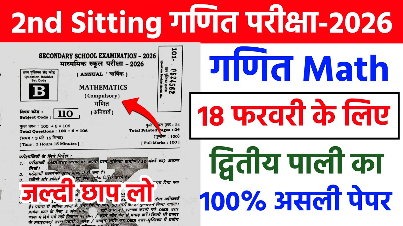 18 February Class 10 Math Viral Question Paper 2026 || 17 february math viral paper 2026
