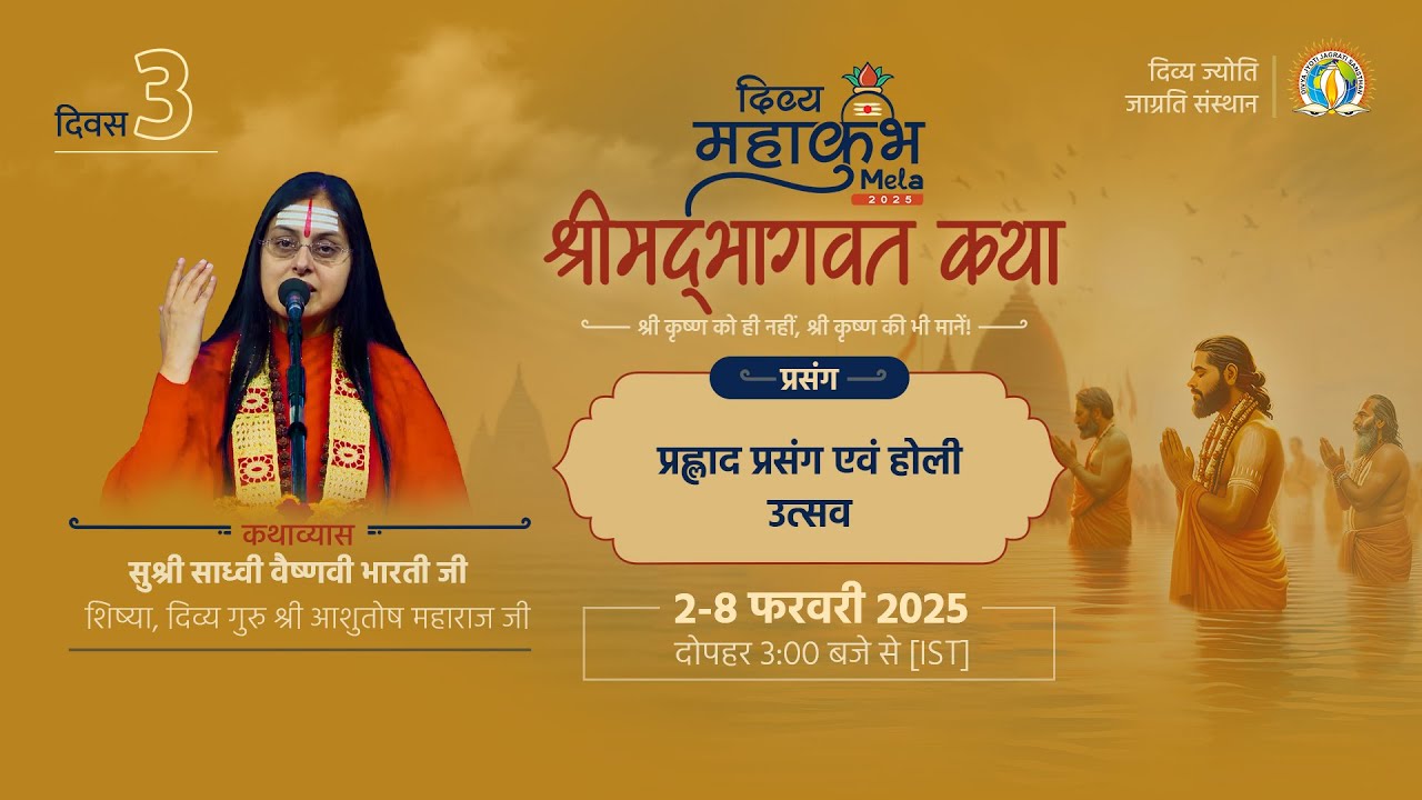 Saga of Bhakta Prahlad | Holi Utsav | DAY 3 | DJJS Shrimad Bhagwat Katha #ChaloKumbh #Mahakumbh2025