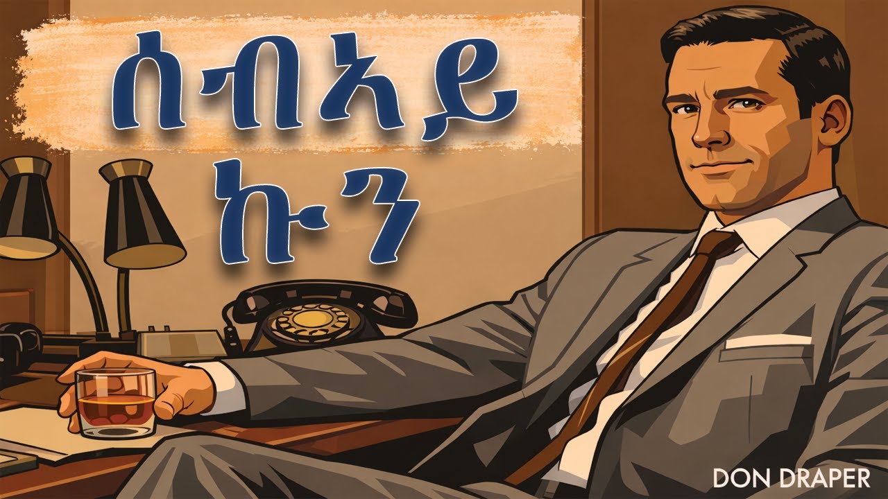 ሓቀኛ ሰብኣይ ከመይ ትኸውን? | 13 ወሳኒ መርሆታት - The Way of the Superior Man 2026