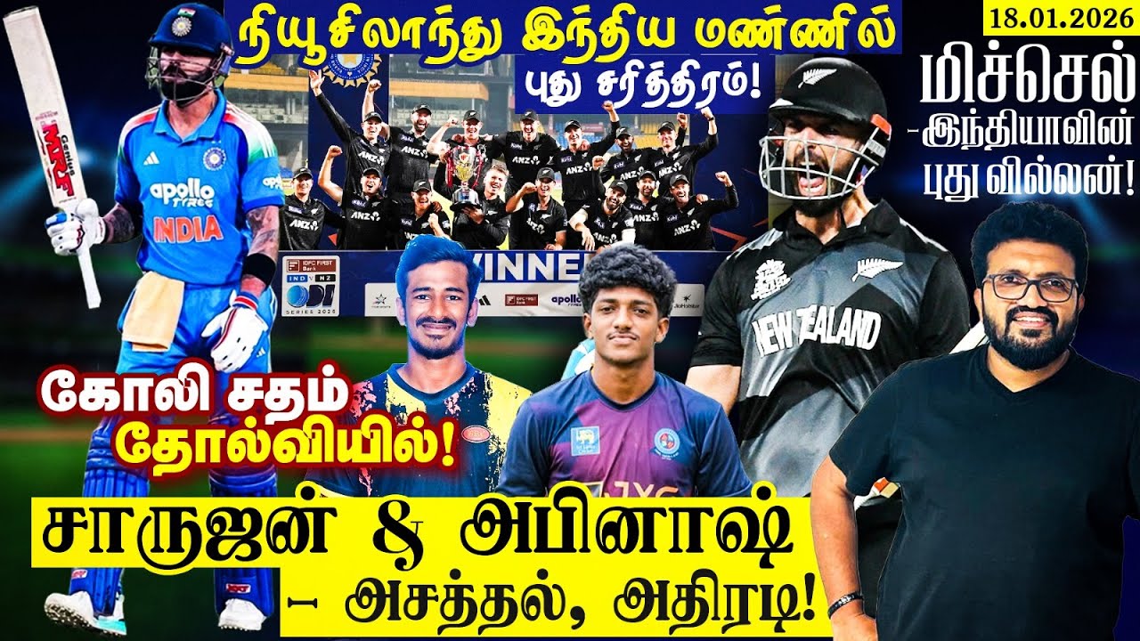 New Zealand 🇳🇿 beat India 🇮🇳 3rd ODI Indore | NZ wins FIRST ever ODI series in India | Highlights