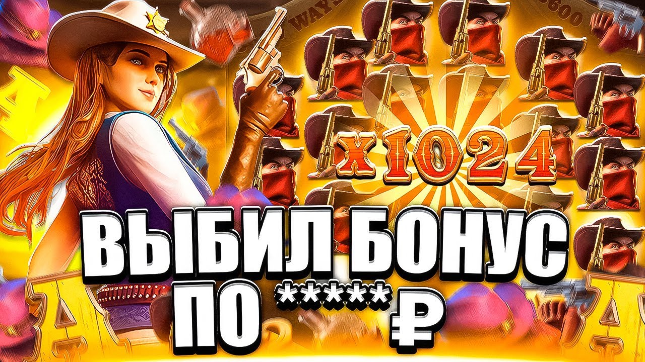 ДОВЕРИЛСЯ ЧУЙКЕ В WILD BOUNTY SHOWDOWN! ЗАНОС В ВИЛД БАУНТИ ШОУДАУН! ЗАНОСЫ НЕДЕЛИ! ПГ СОФТ!